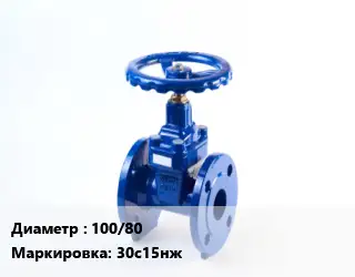 Задвижка стальная 100/80 30с15нж